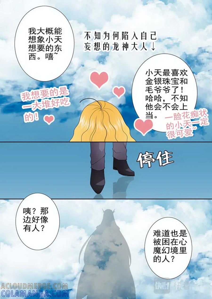 《我的师傅不是人》第两百一十八话 第2页