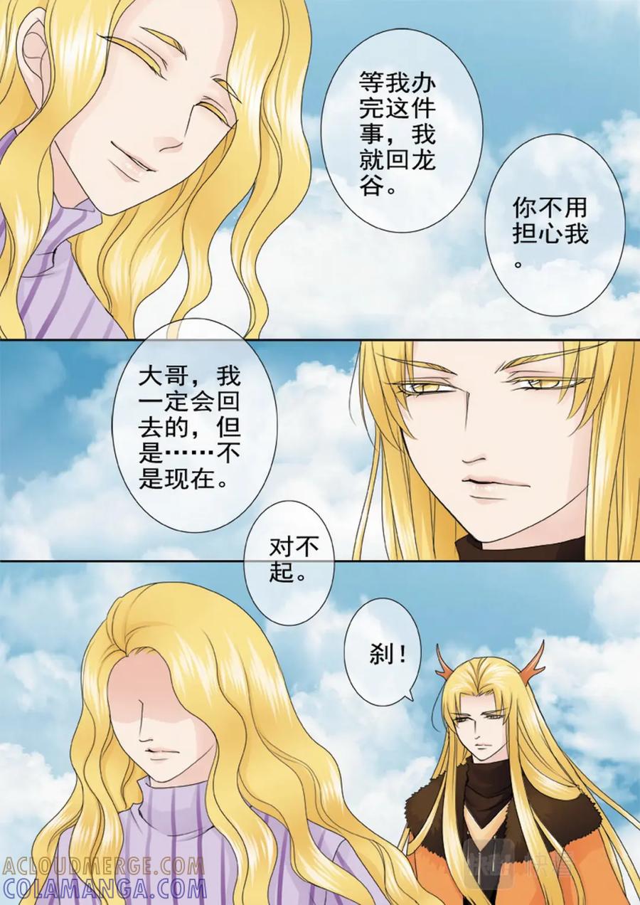 《我的师傅不是人》第两百一十八话 第6页
