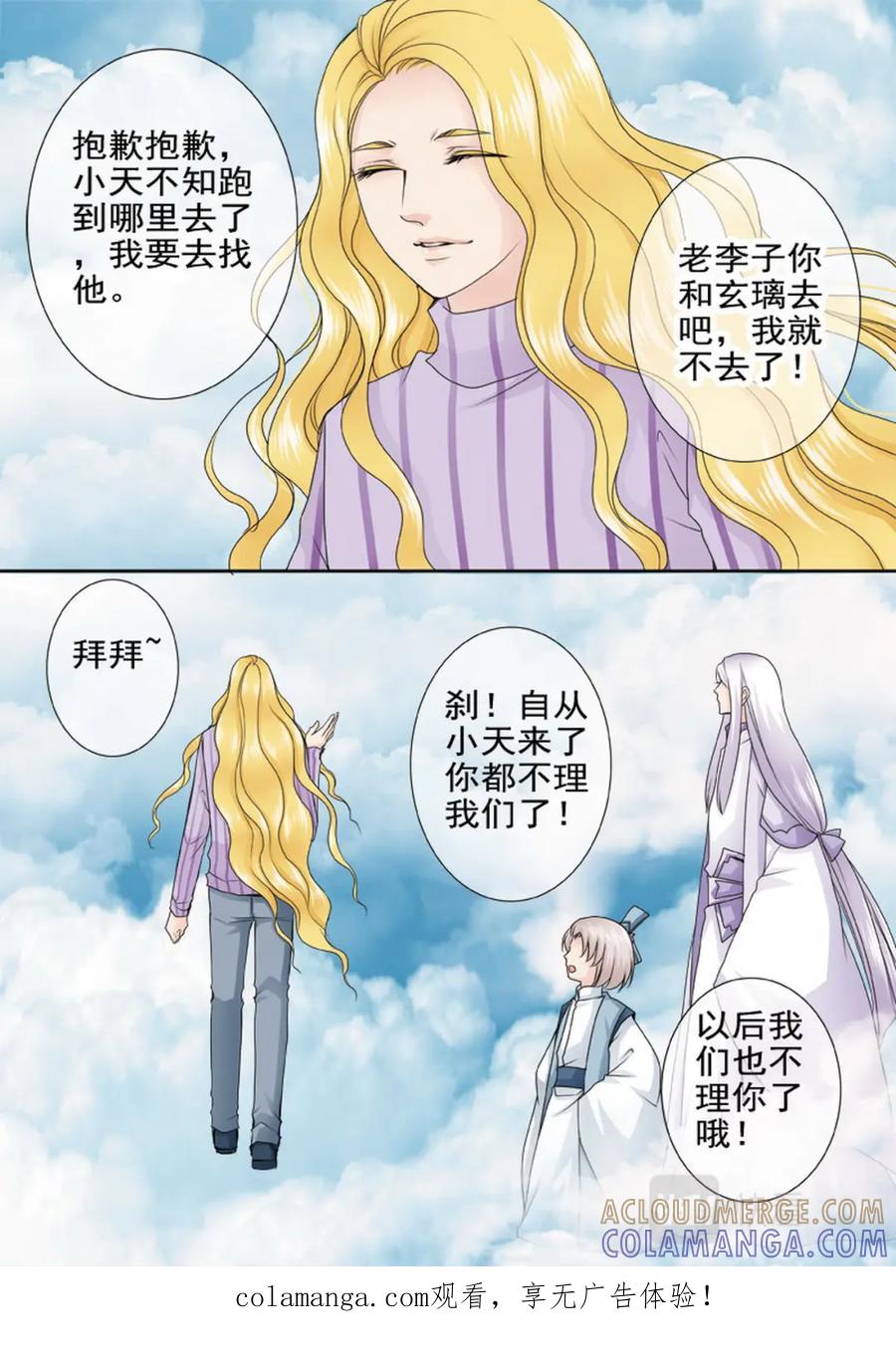 《我的师傅不是人》第两百一十八话 第8页