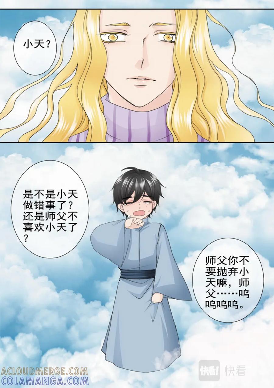 《我的师傅不是人》第两百一十九话 第5页