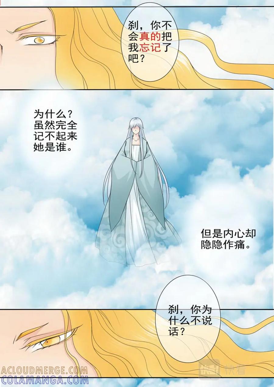 《我的师傅不是人》第两百一十九话 第2页