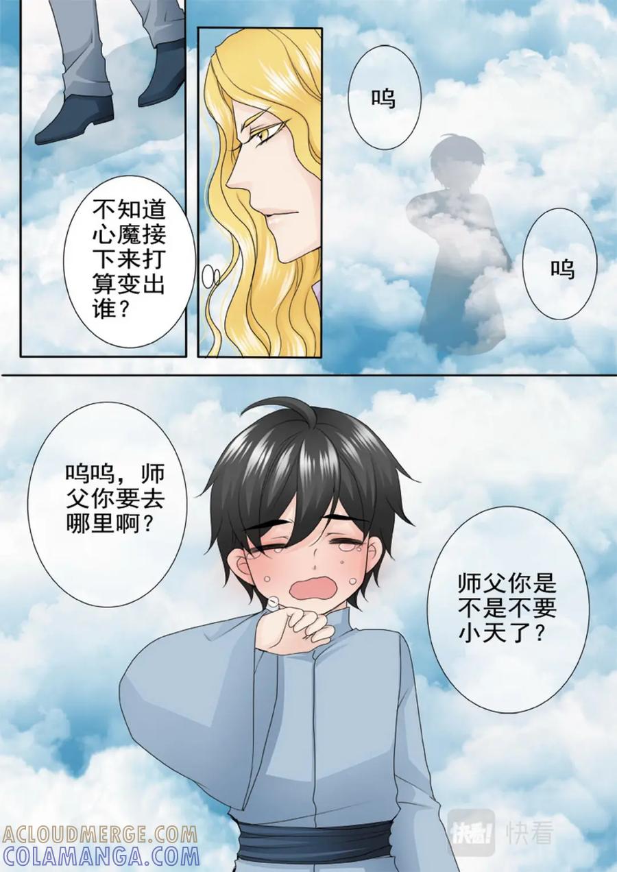 《我的师傅不是人》第两百一十九话 第4页
