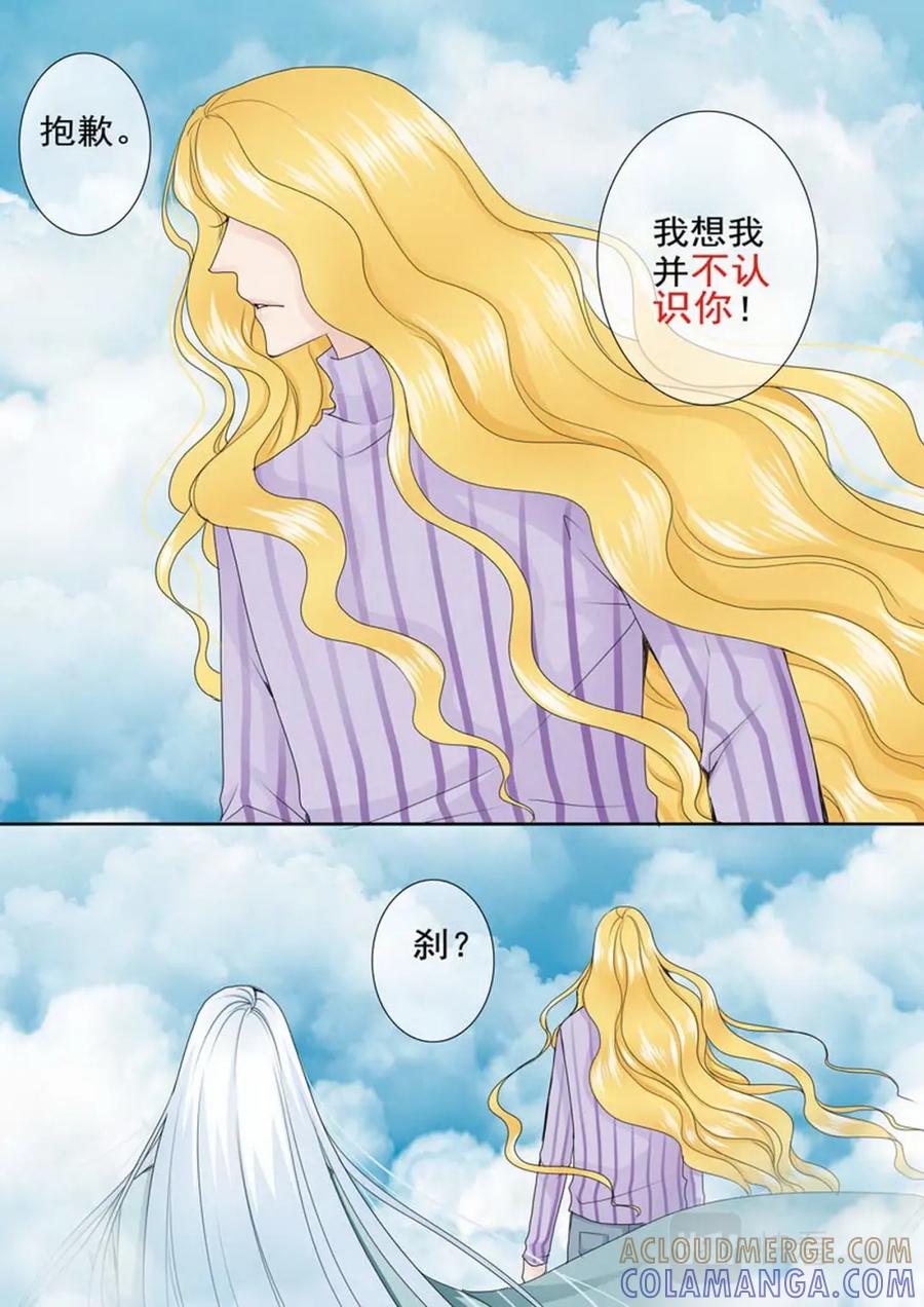 《我的师傅不是人》第两百一十九话 第3页