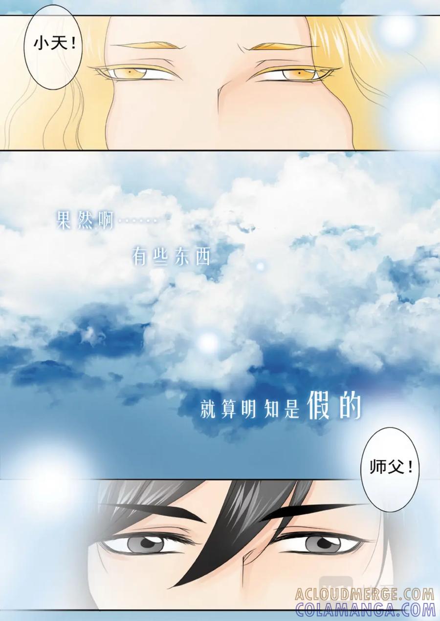 《我的师傅不是人》第两百一十九话 第6页