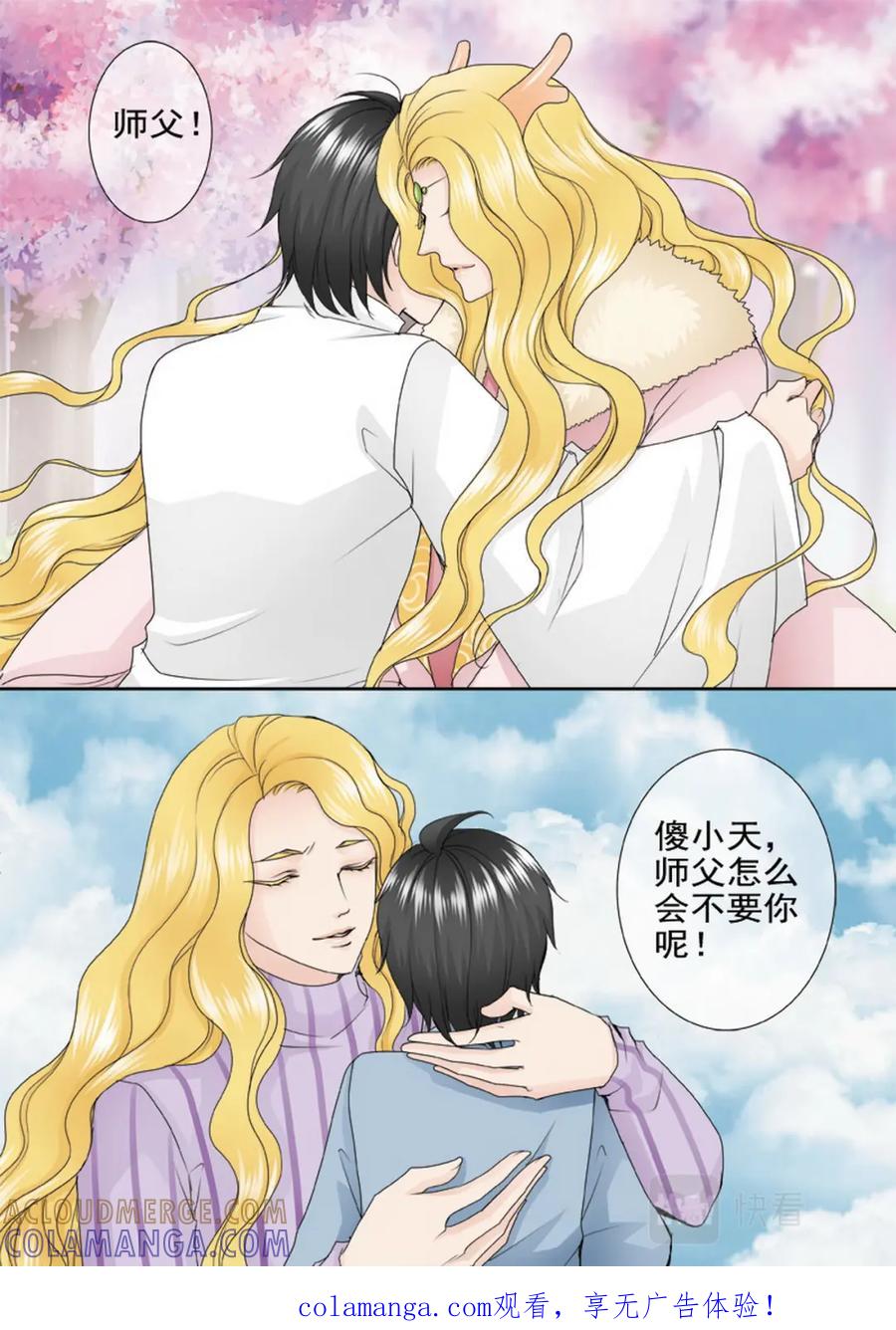 《我的师傅不是人》第两百一十九话 第8页