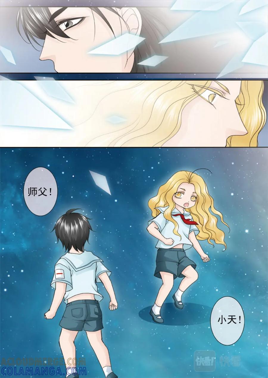 《我的师傅不是人》第两百二十话 第8页