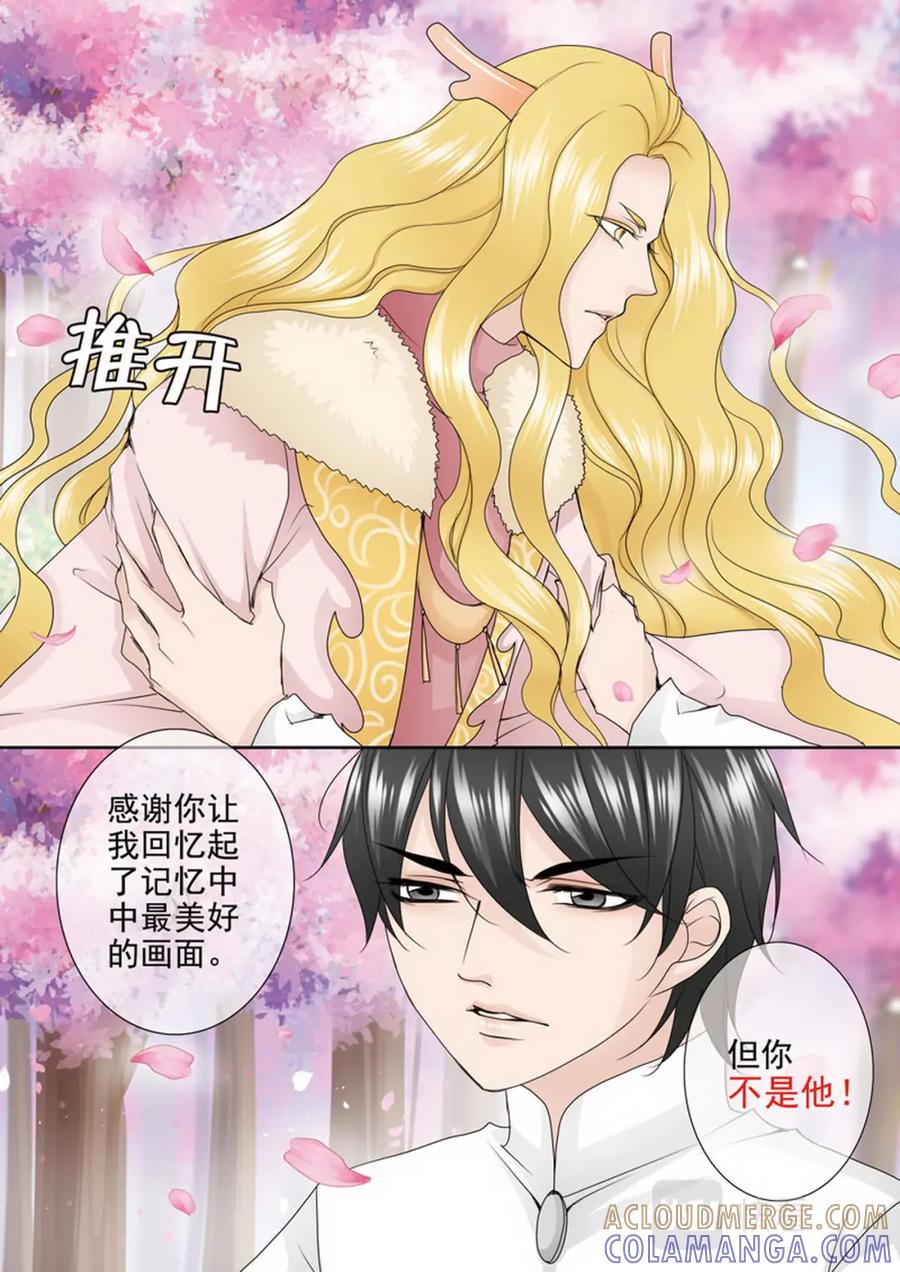 《我的师傅不是人》第两百二十话 第3页