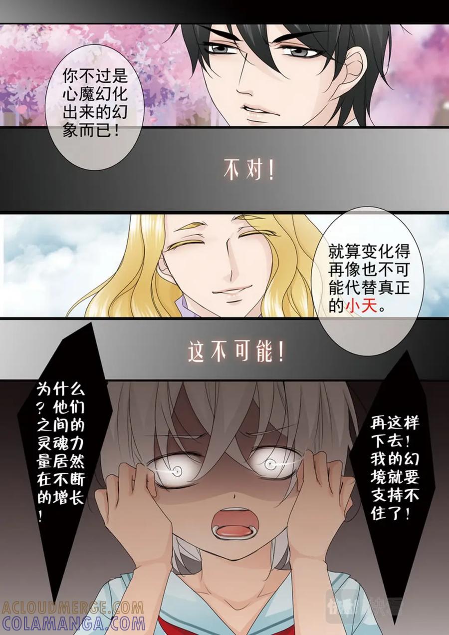 《我的师傅不是人》第两百二十话 第5页