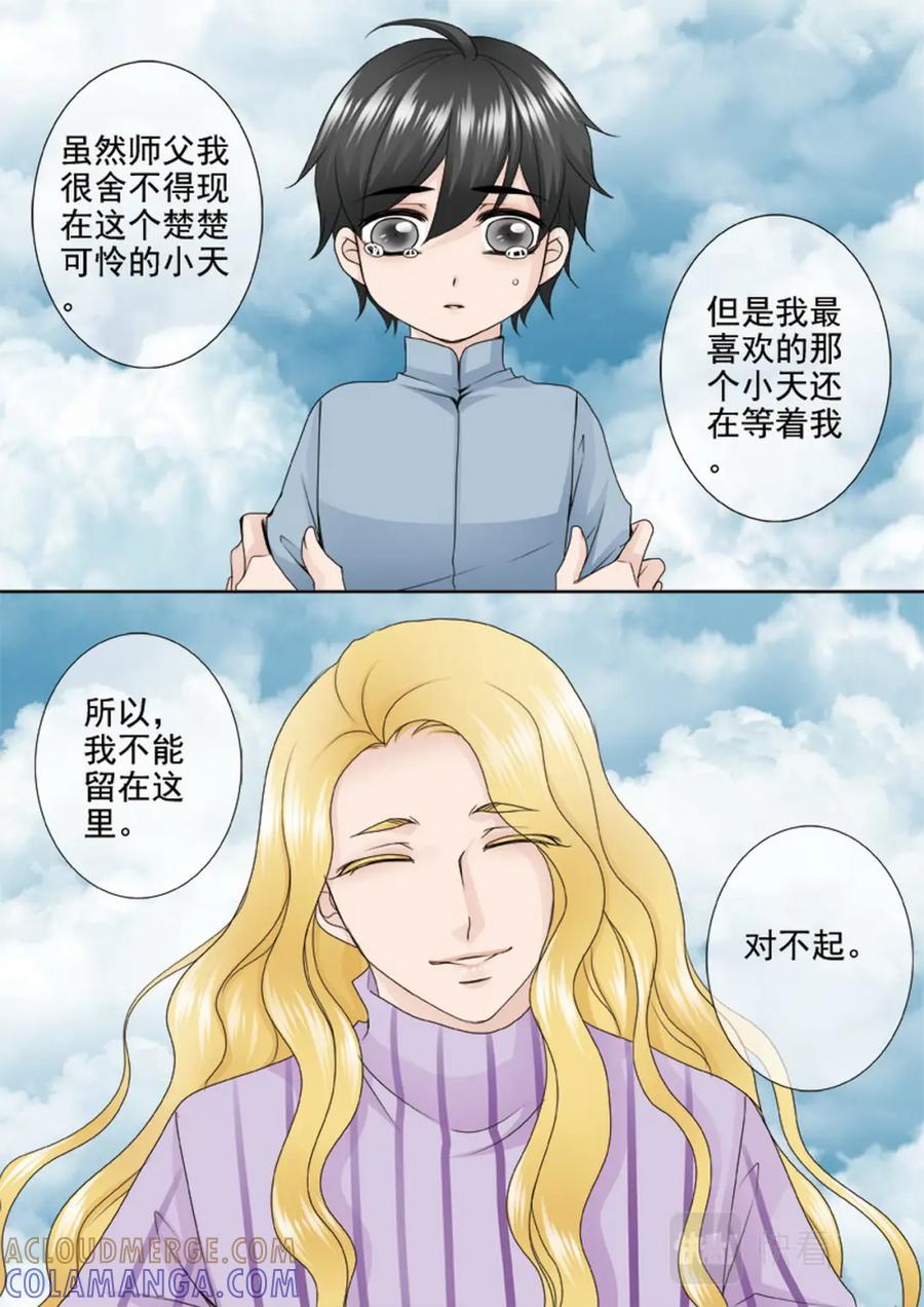 《我的师傅不是人》第两百二十话 第4页