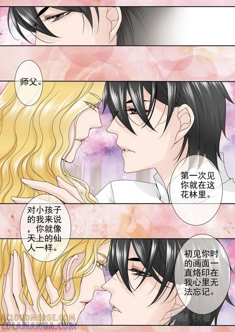 《我的师傅不是人》第两百二十话 第2页