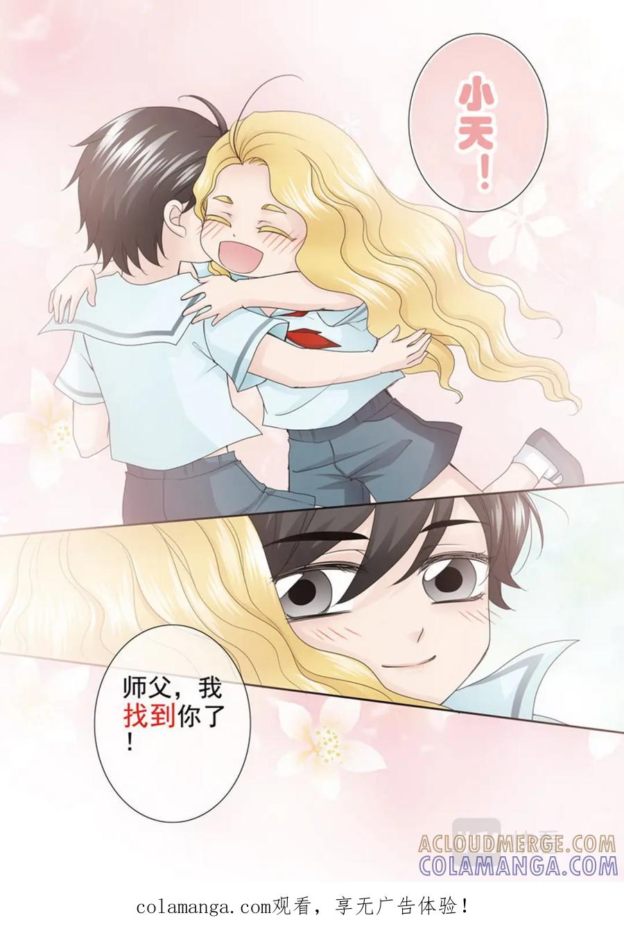 《我的师傅不是人》第两百二十话 第9页