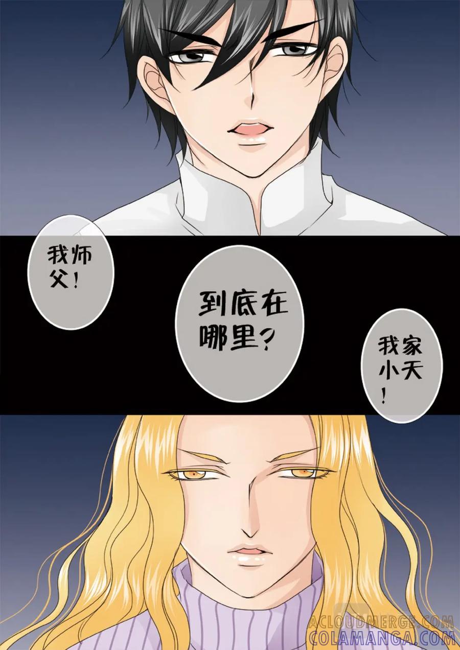 《我的师傅不是人》第两百二十话 第6页