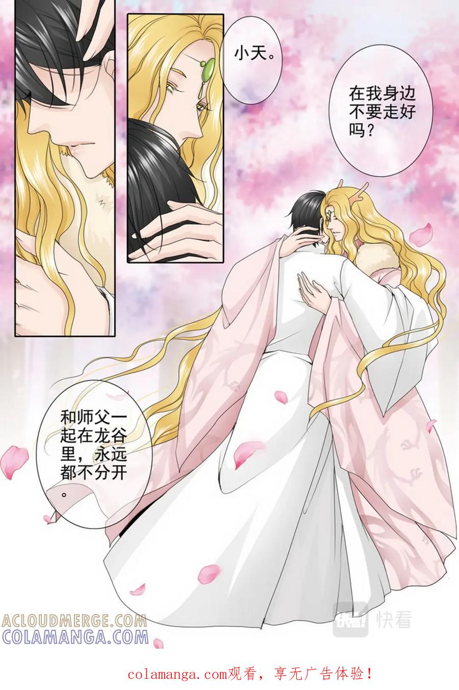 《我的师傅不是人》第两百二十话 第1页