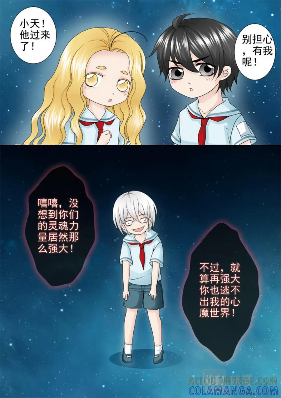 《我的师傅不是人》第两百二十一话 第4页