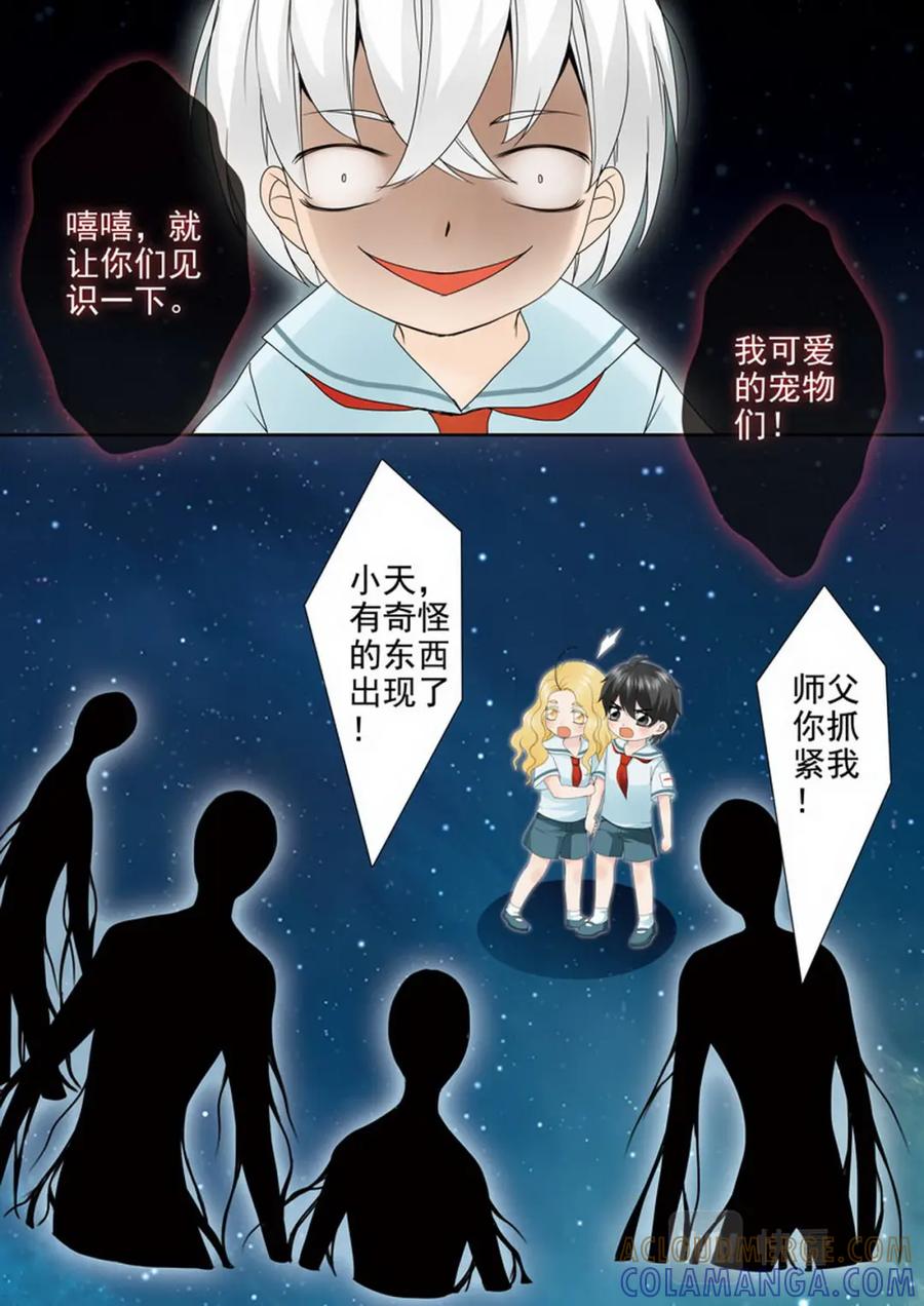 《我的师傅不是人》第两百二十一话 第5页