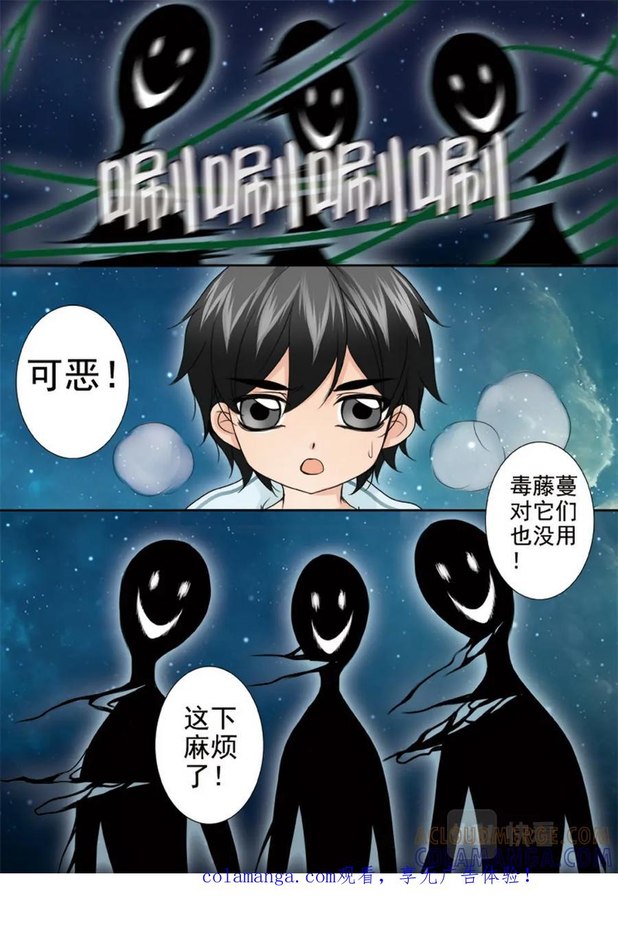 《我的师傅不是人》第两百二十一话 第9页