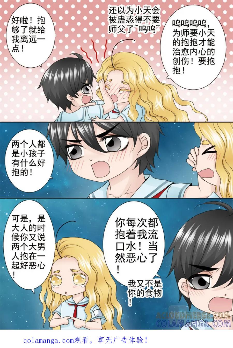 《我的师傅不是人》第两百二十一话 第1页