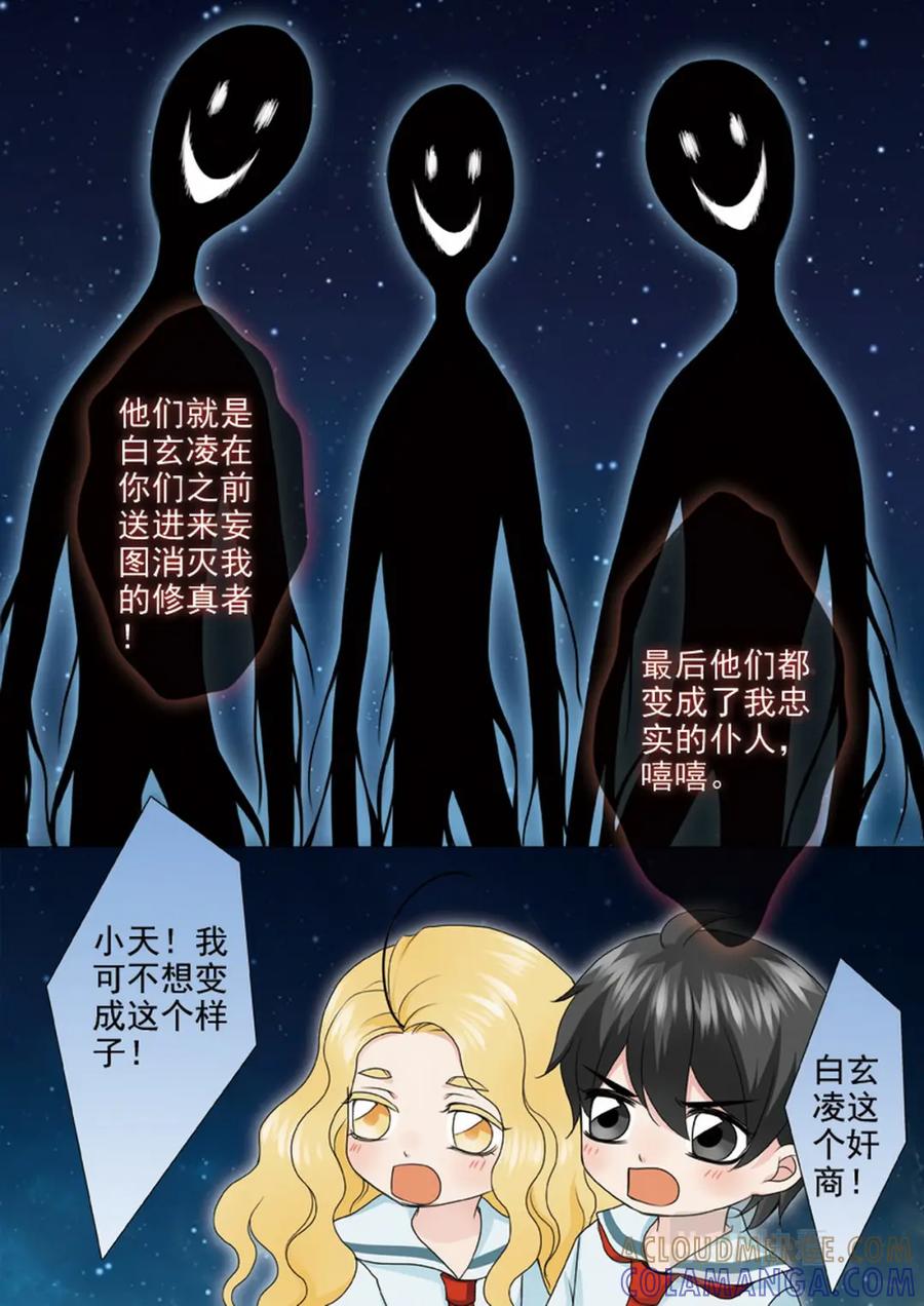 《我的师傅不是人》第两百二十一话 第6页
