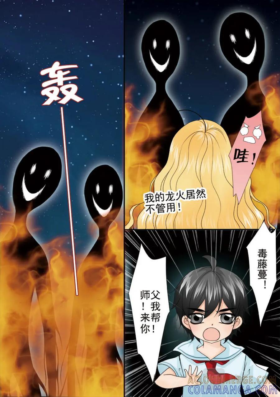《我的师傅不是人》第两百二十一话 第8页