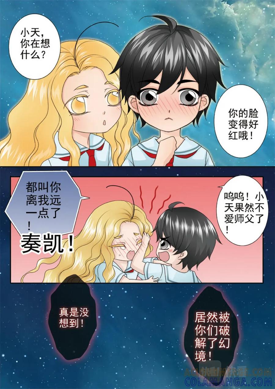 《我的师傅不是人》第两百二十一话 第3页