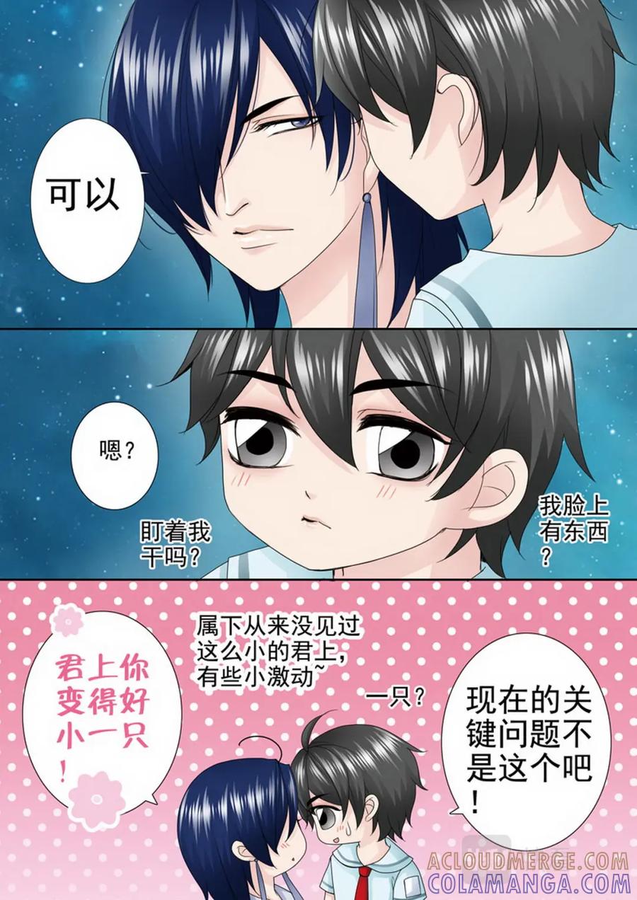 《我的师傅不是人》第两百二十二话 第4页