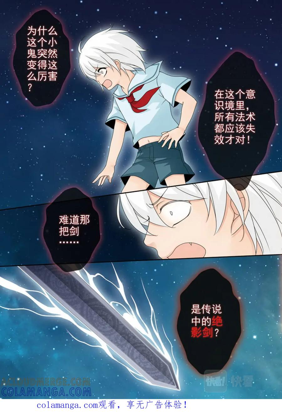 《我的师傅不是人》第两百二十二话 第8页