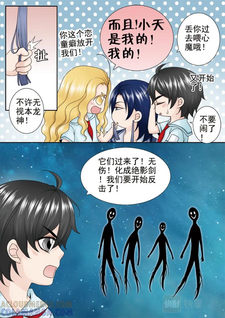 《我的师傅不是人》第两百二十二话 第5页