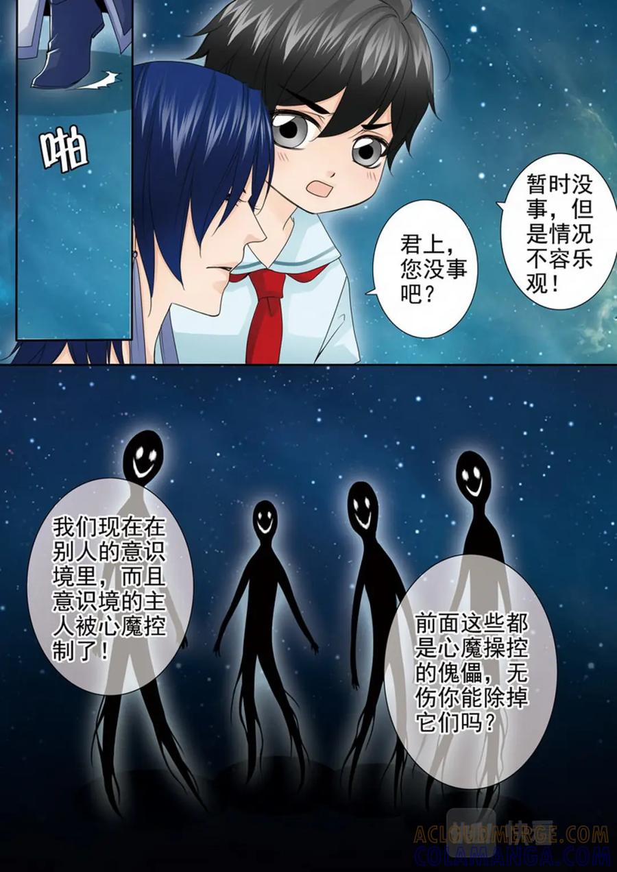《我的师傅不是人》第两百二十二话 第3页