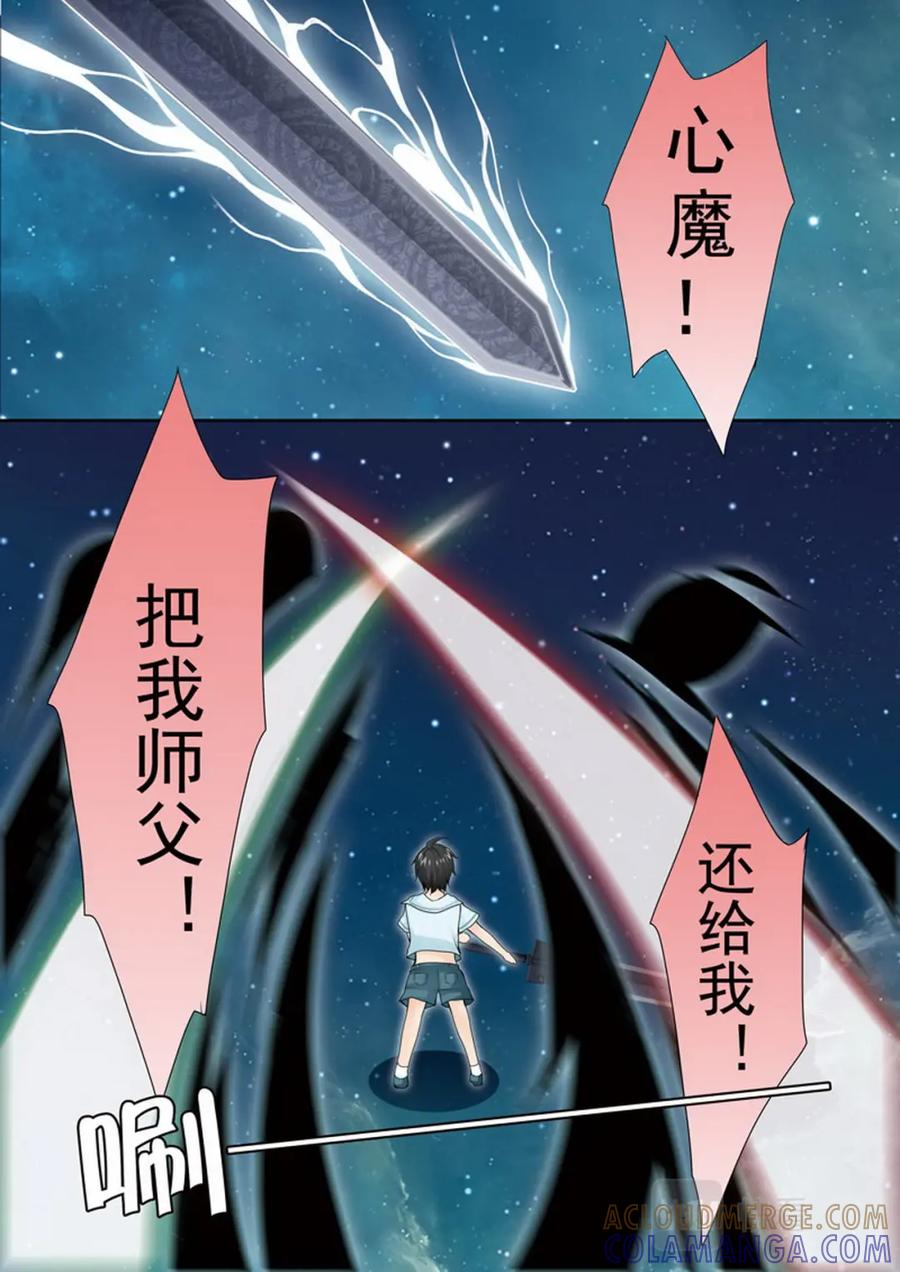 《我的师傅不是人》第两百二十三话 第5页