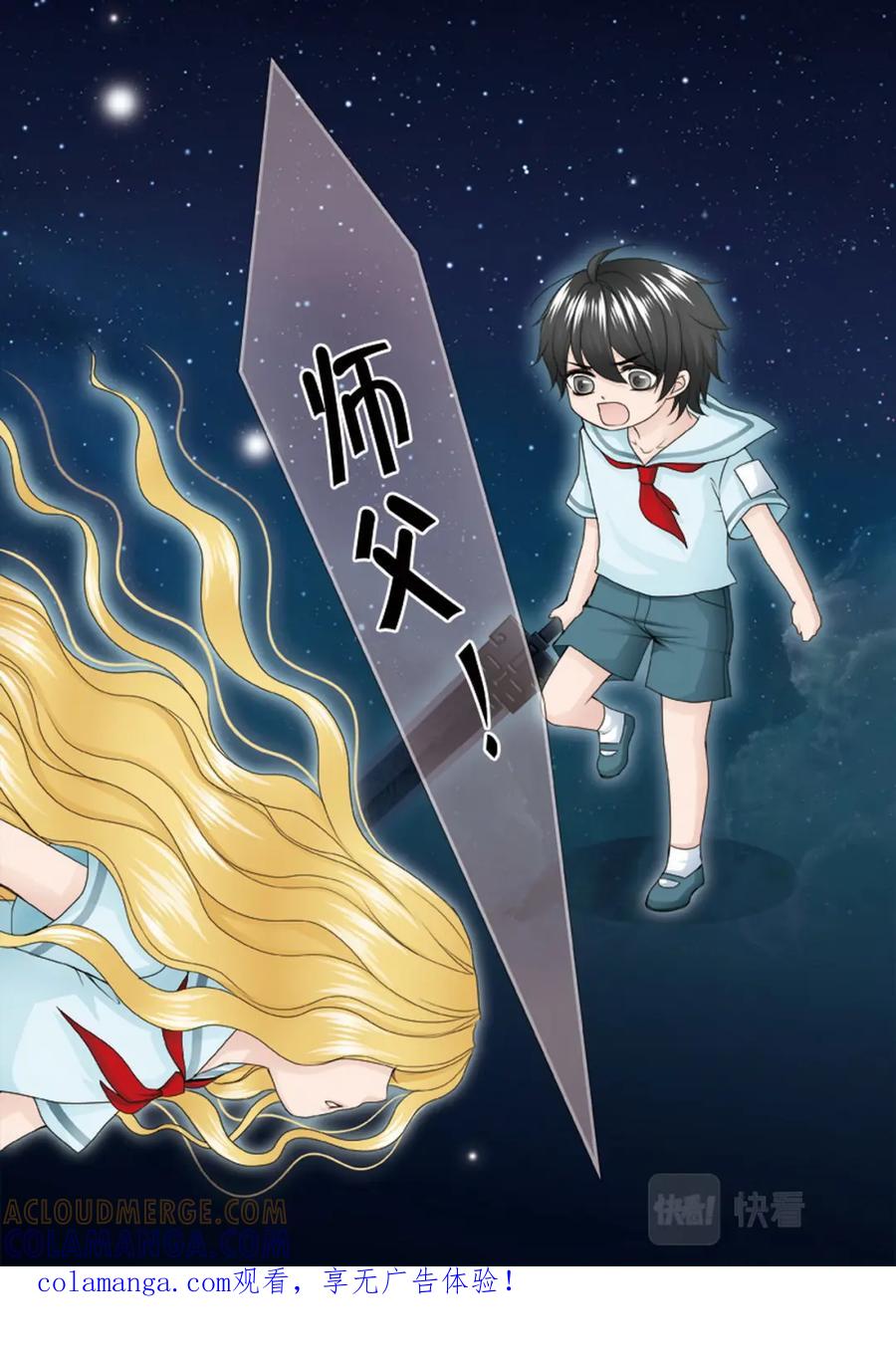 《我的师傅不是人》第两百二十三话 第8页