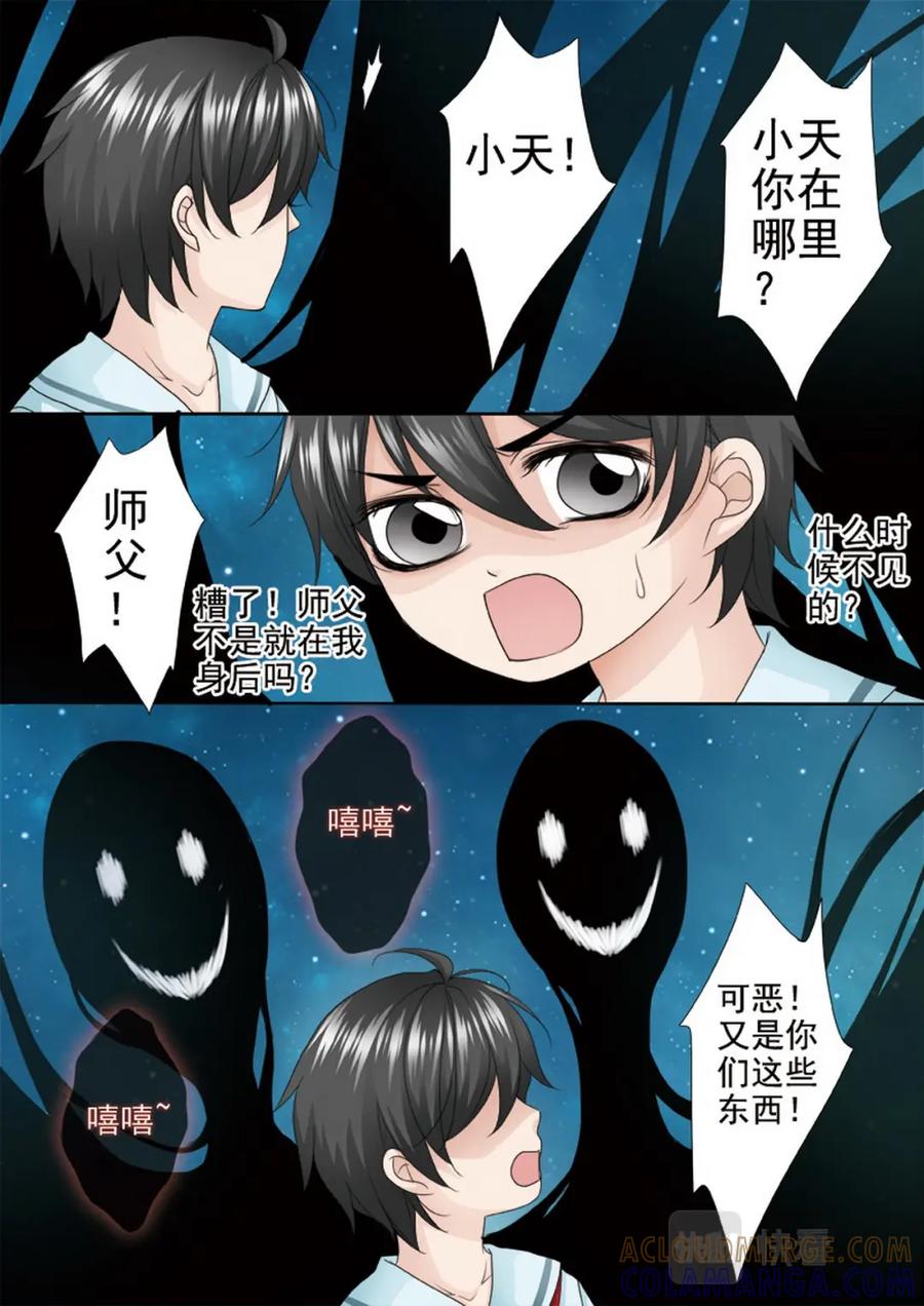 《我的师傅不是人》第两百二十三话 第4页