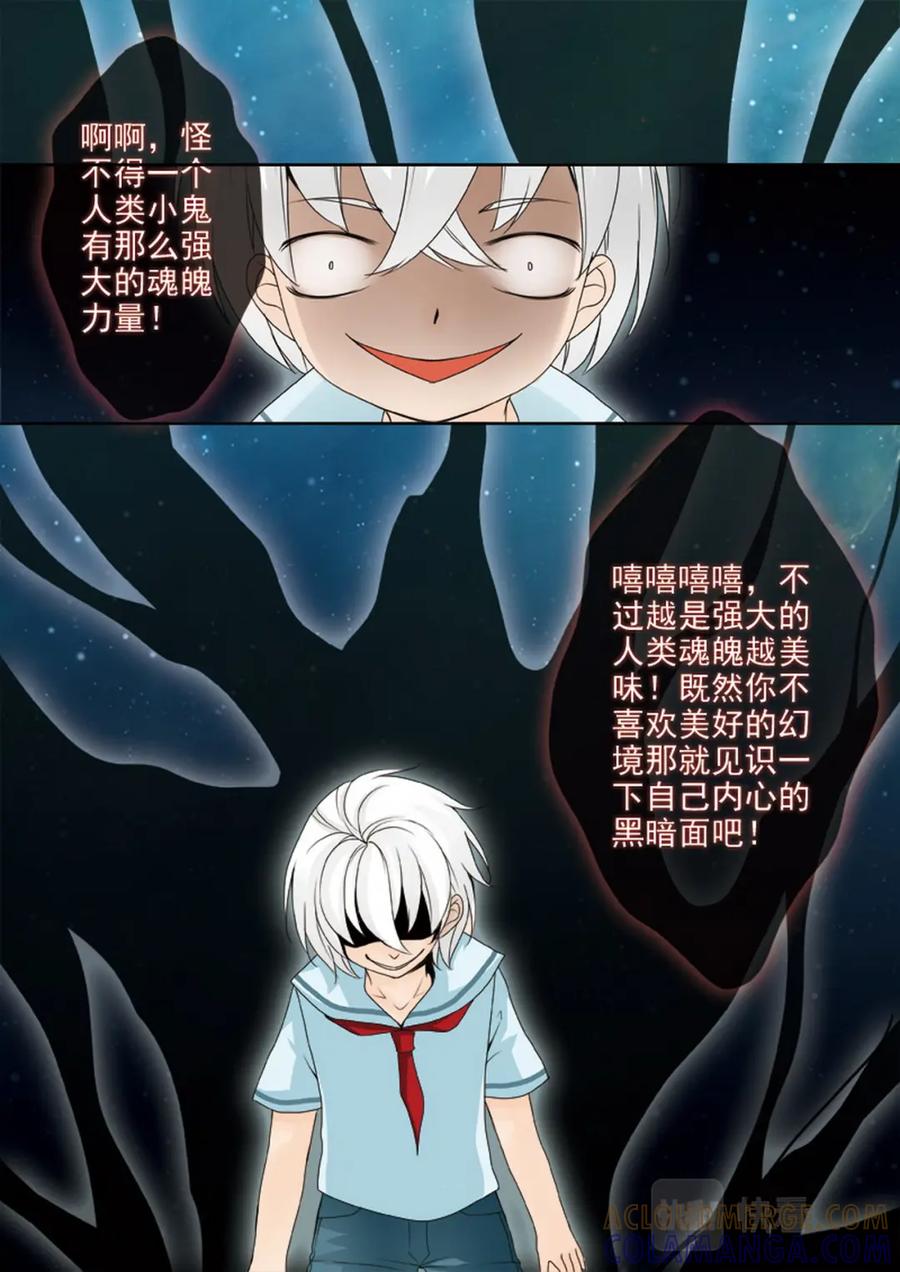 《我的师傅不是人》第两百二十三话 第2页