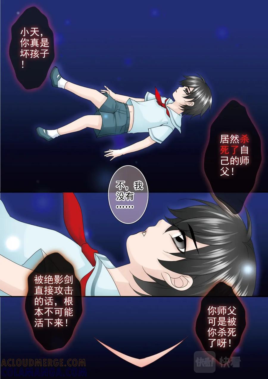 《我的师傅不是人》第两百二十四话 第3页