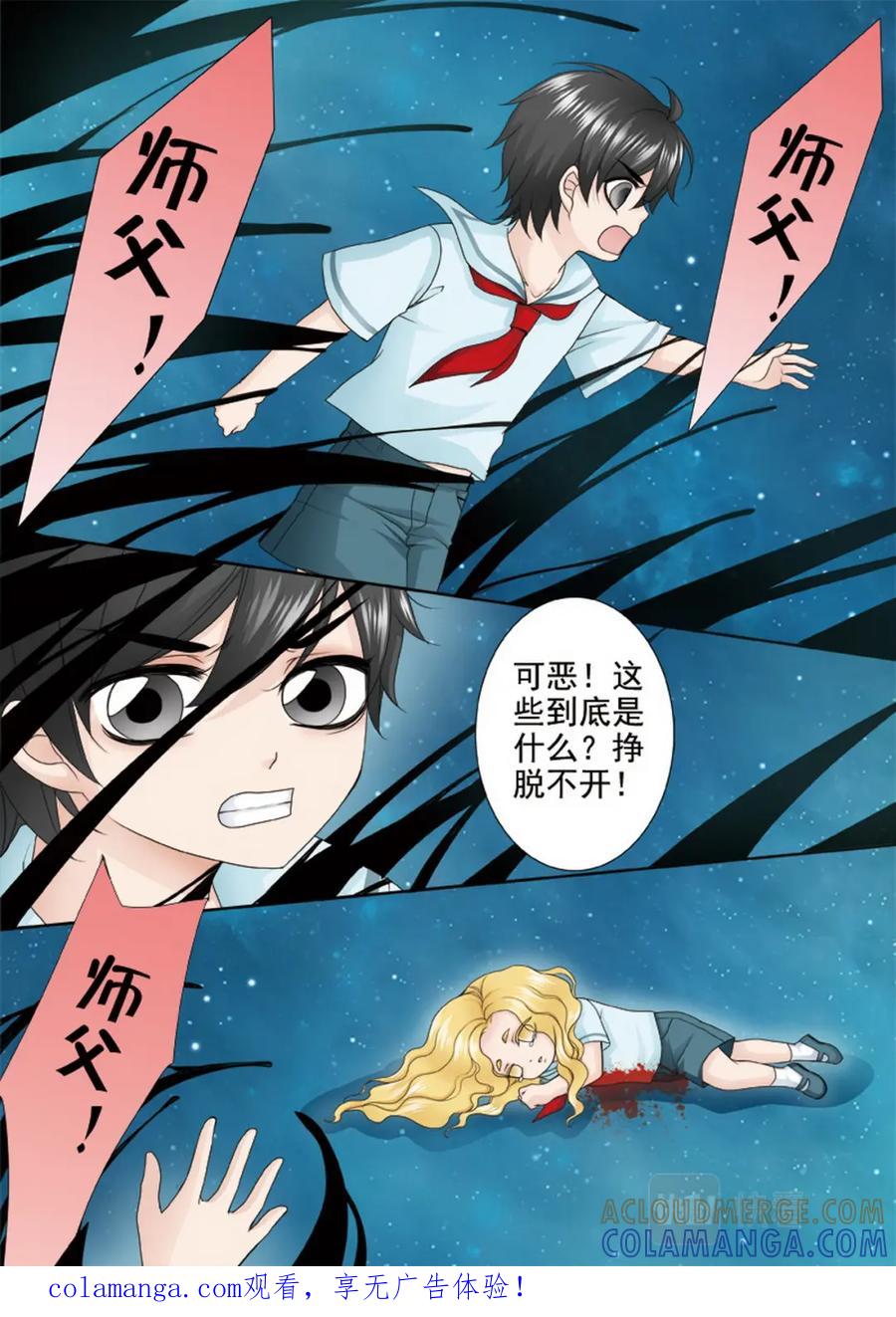 《我的师傅不是人》第两百二十四话 第1页
