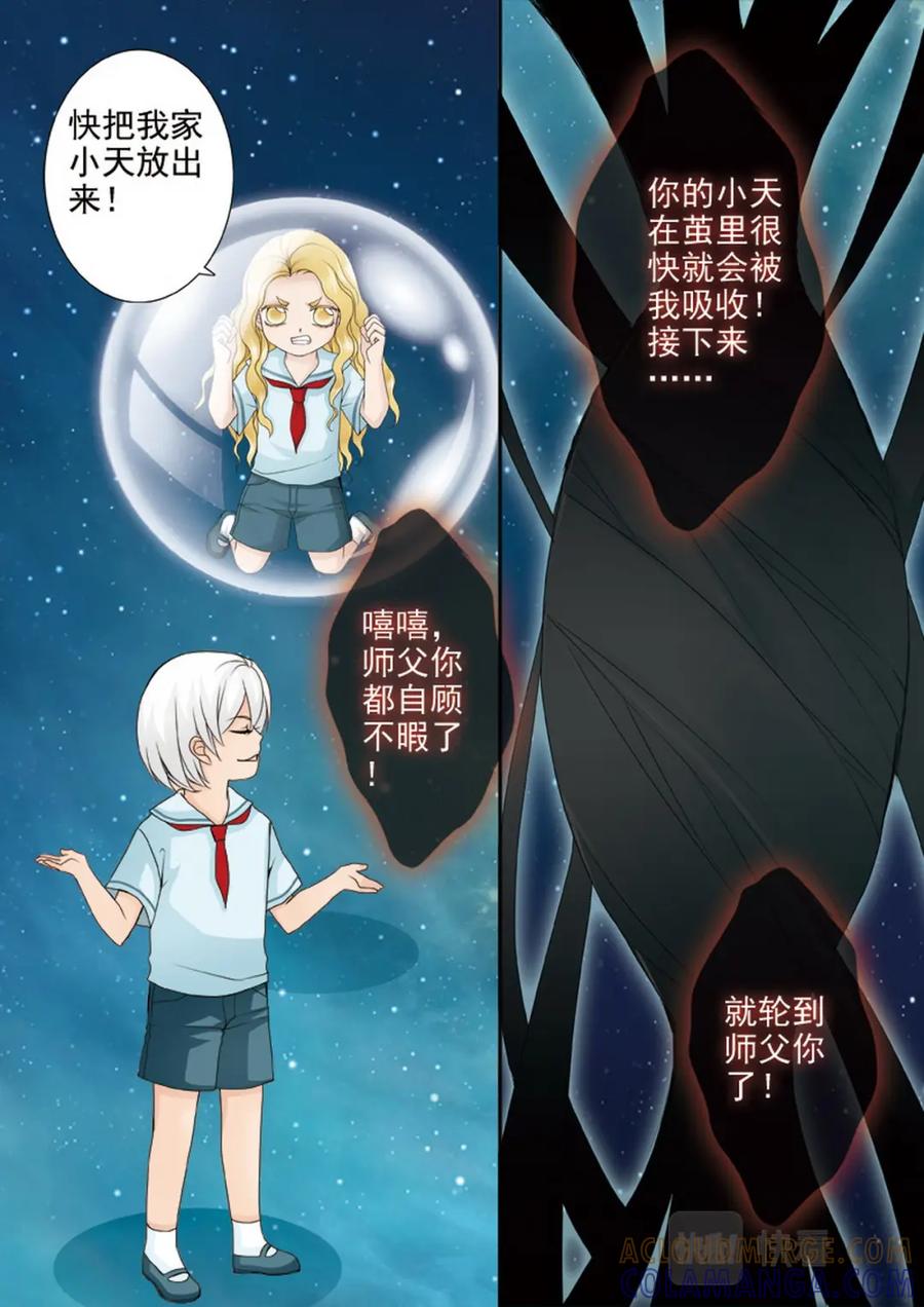 《我的师傅不是人》第两百二十四话 第7页