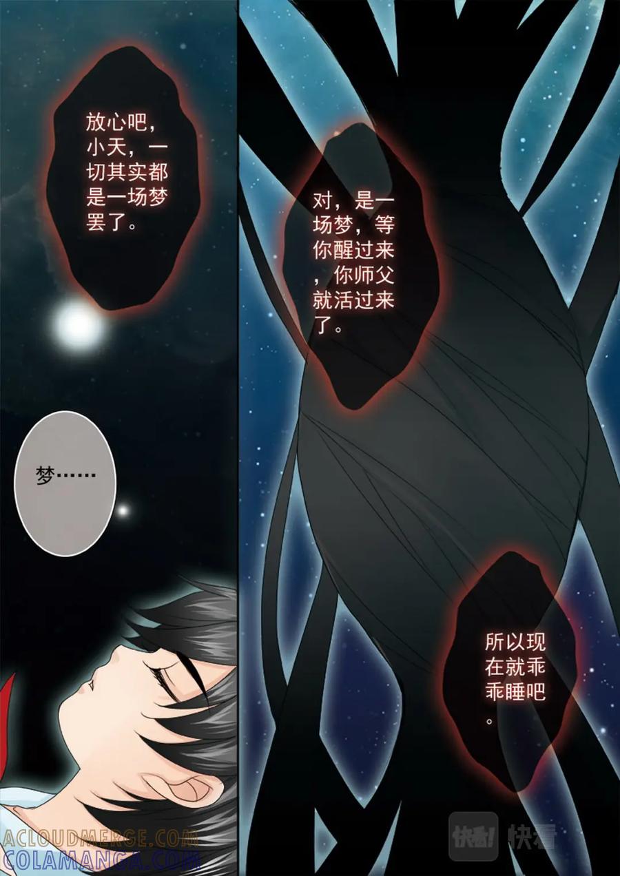《我的师傅不是人》第两百二十四话 第4页
