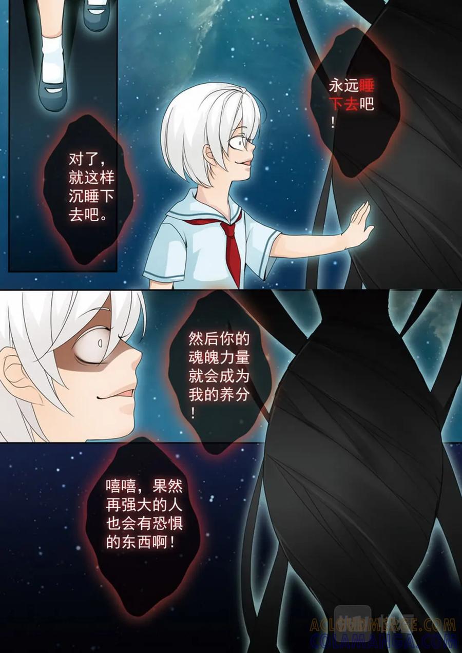 《我的师傅不是人》第两百二十四话 第5页