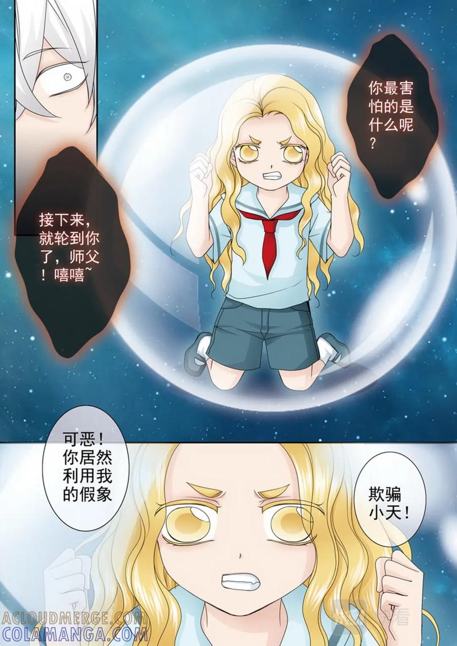 《我的师傅不是人》第两百二十四话 第6页