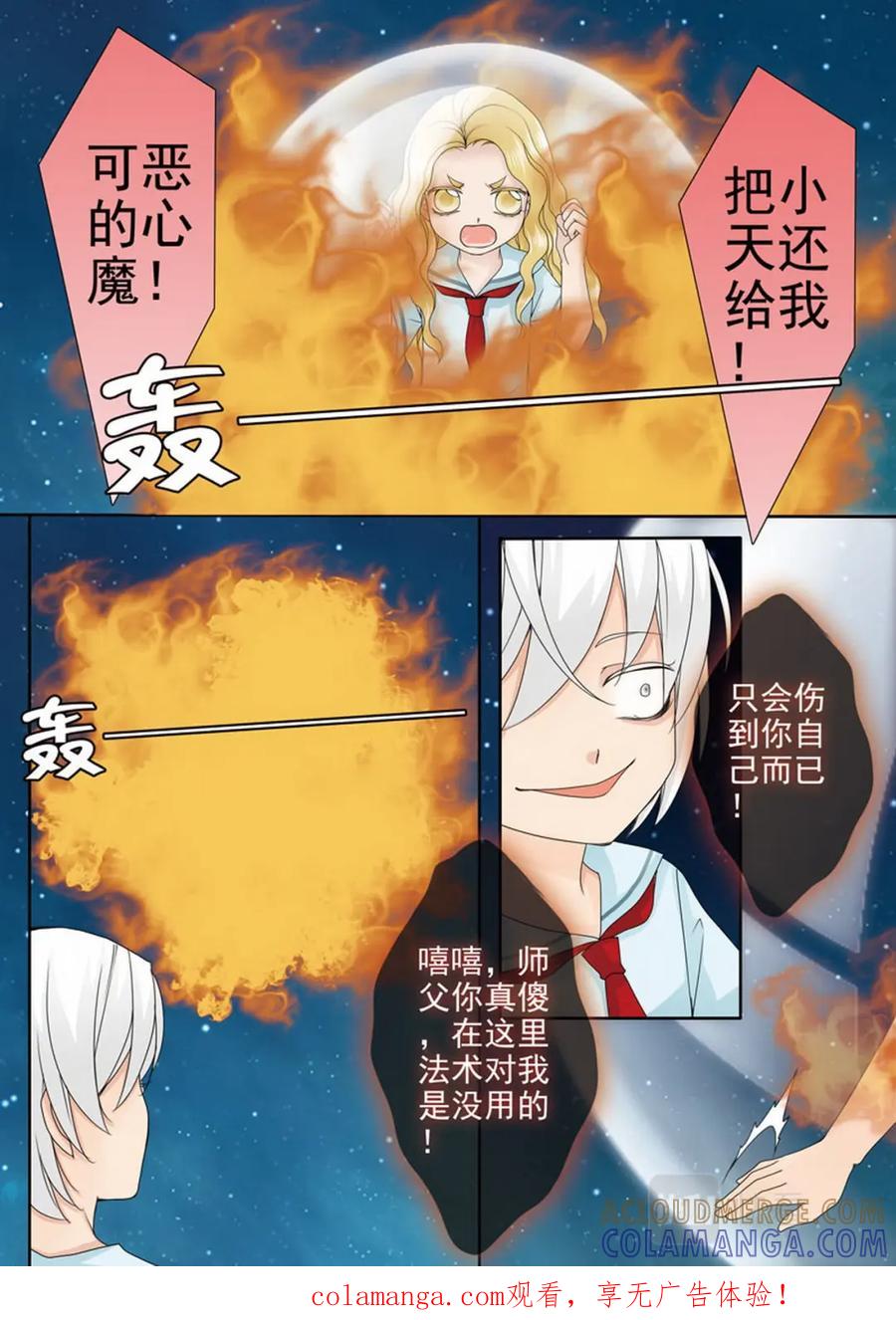 《我的师傅不是人》第两百二十四话 第8页