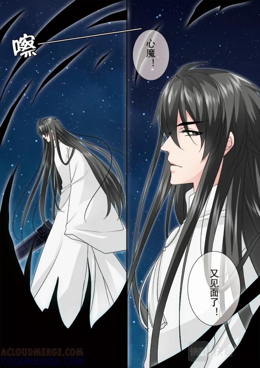《我的师傅不是人》第两百二十五话 第6页