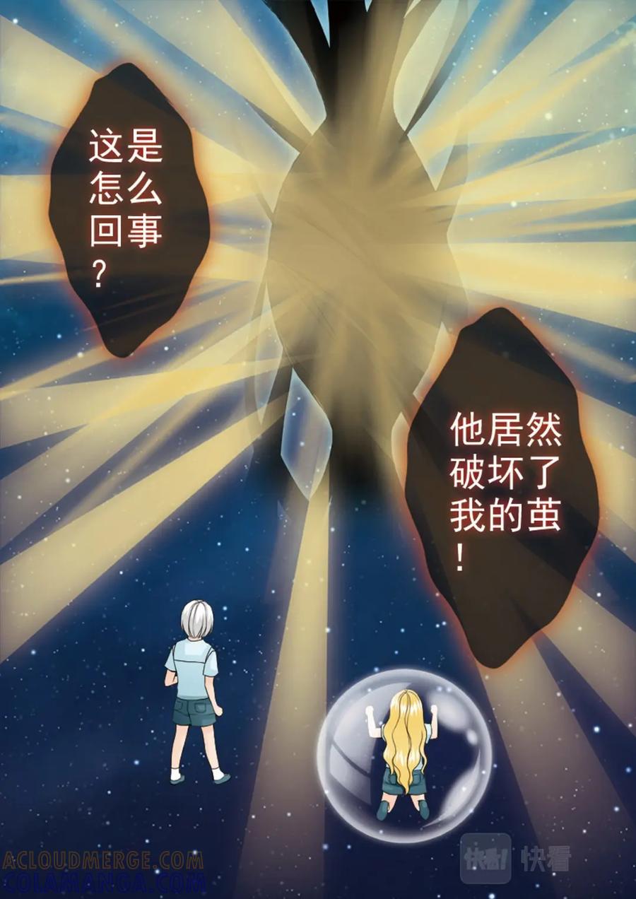 《我的师傅不是人》第两百二十五话 第4页