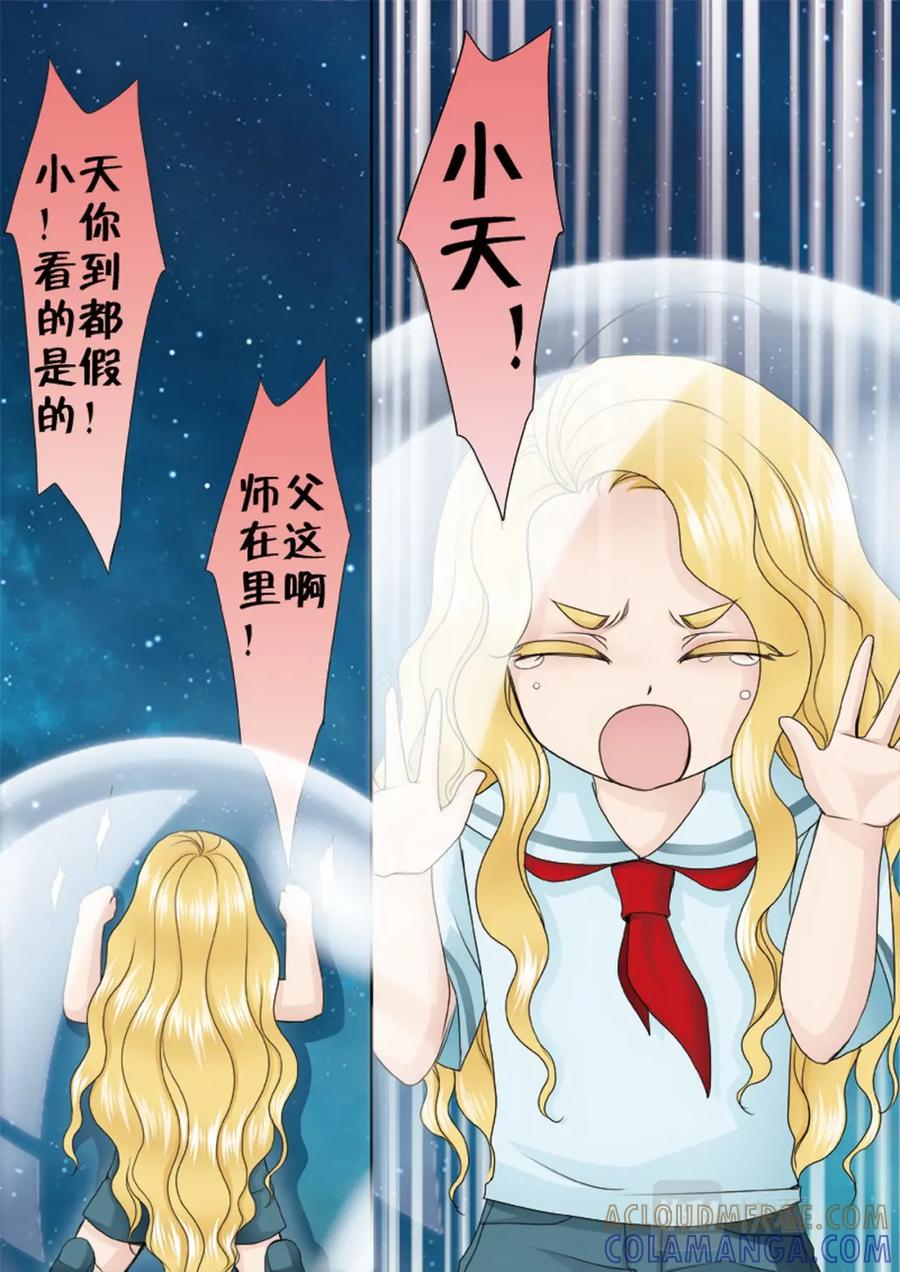 《我的师傅不是人》第两百二十五话 第2页