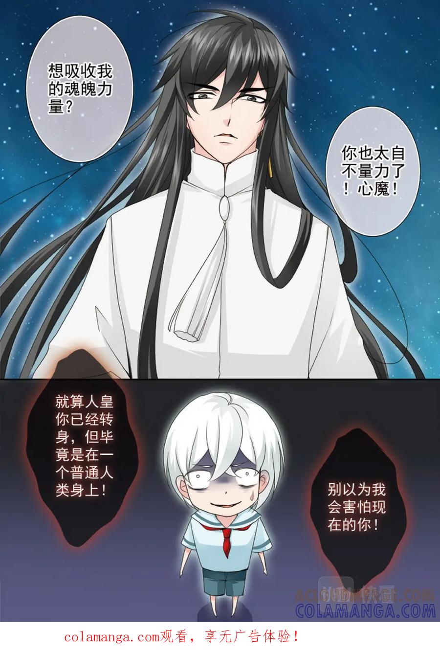 《我的师傅不是人》第两百二十五话 第8页