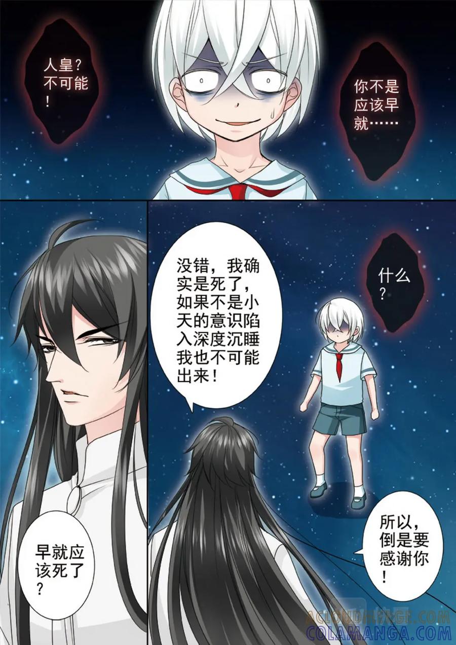 《我的师傅不是人》第两百二十五话 第7页
