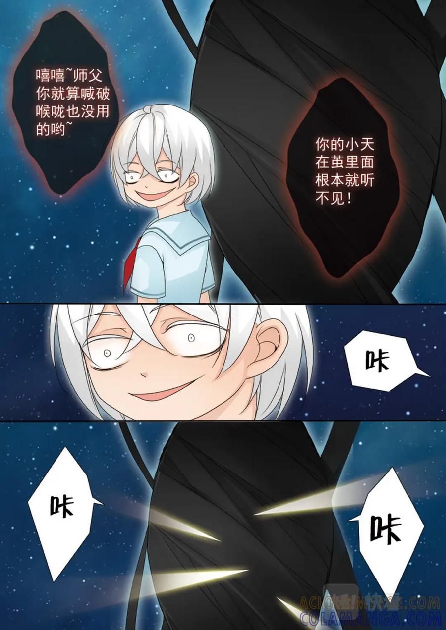 《我的师傅不是人》第两百二十五话 第3页