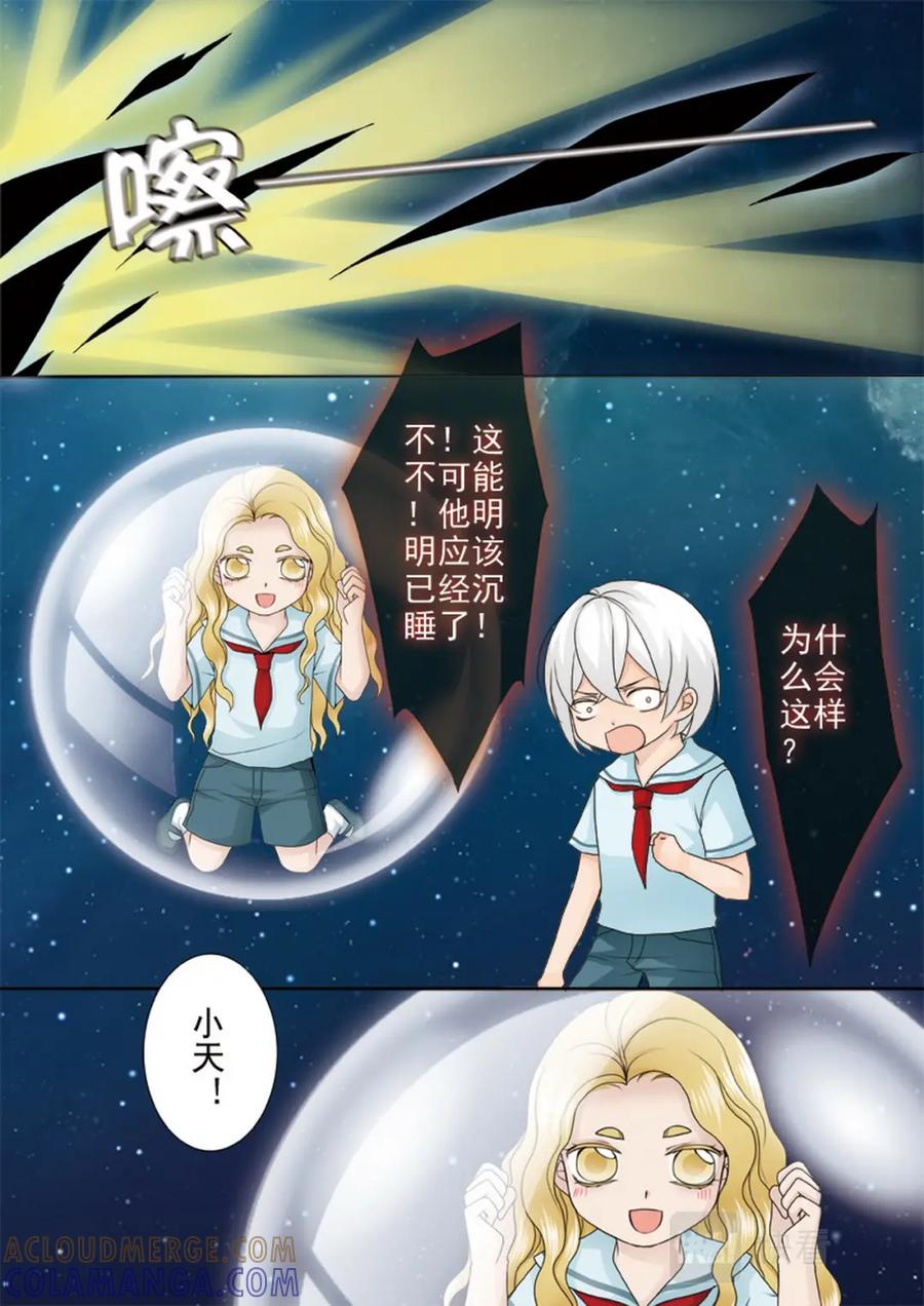 《我的师傅不是人》第两百二十五话 第5页