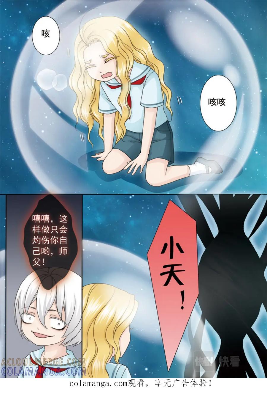 《我的师傅不是人》第两百二十五话 第1页