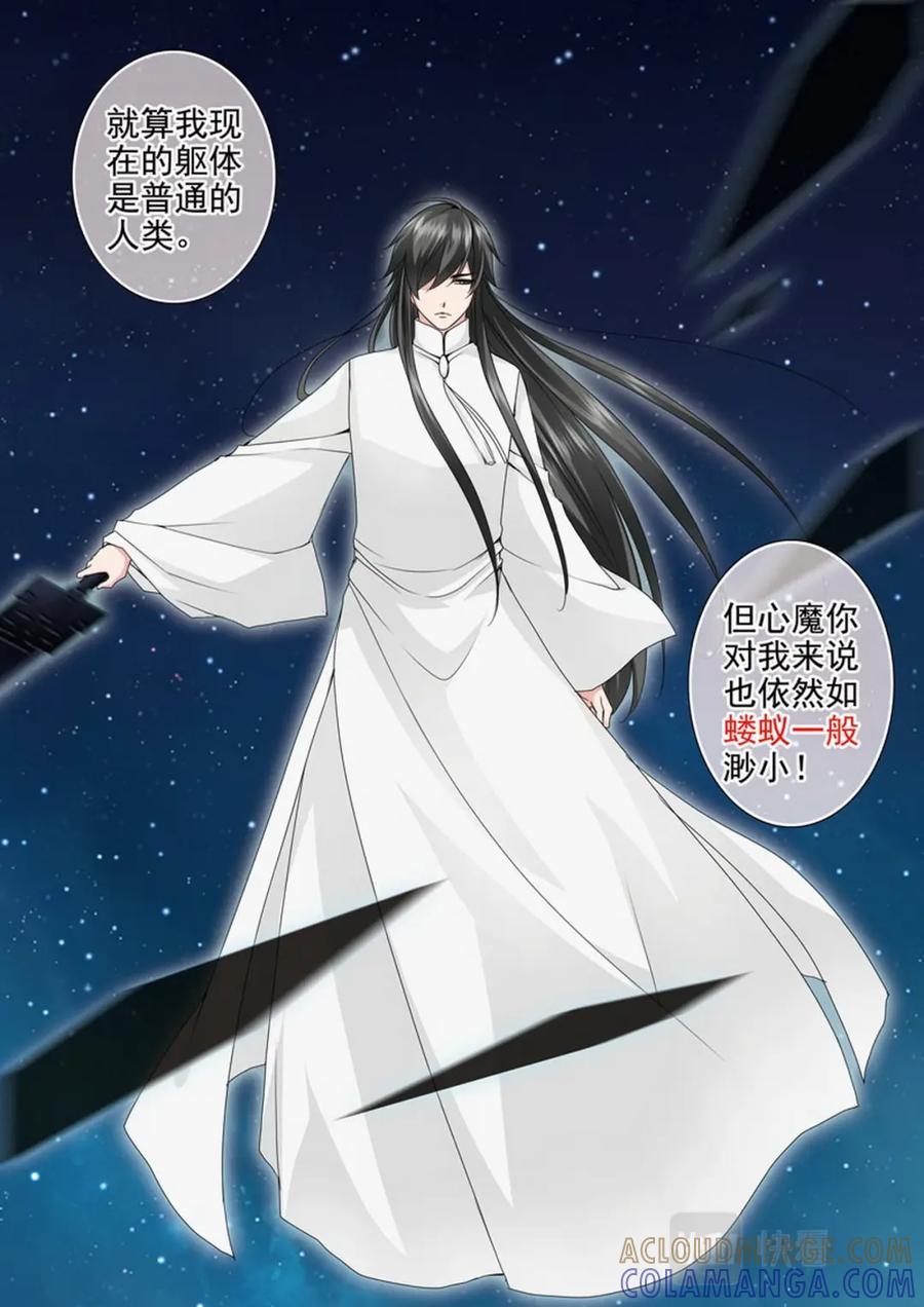 《我的师傅不是人》第两百二十六话 第3页