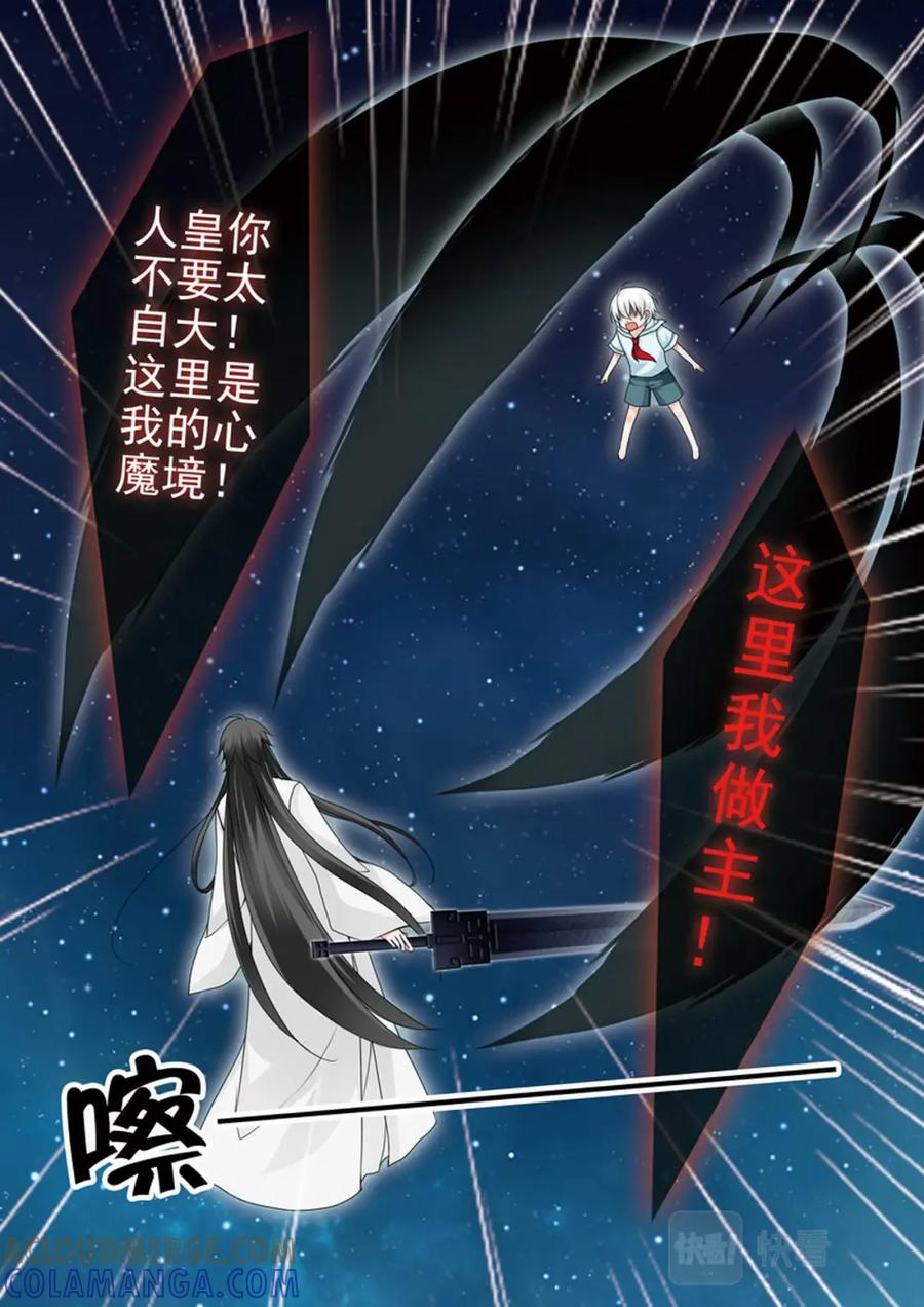 《我的师傅不是人》第两百二十六话 第4页