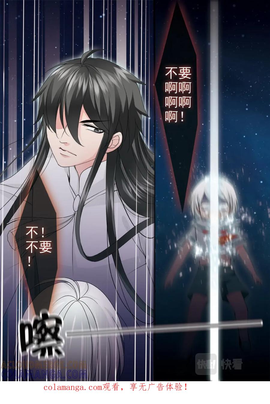 《我的师傅不是人》第两百二十六话 第8页